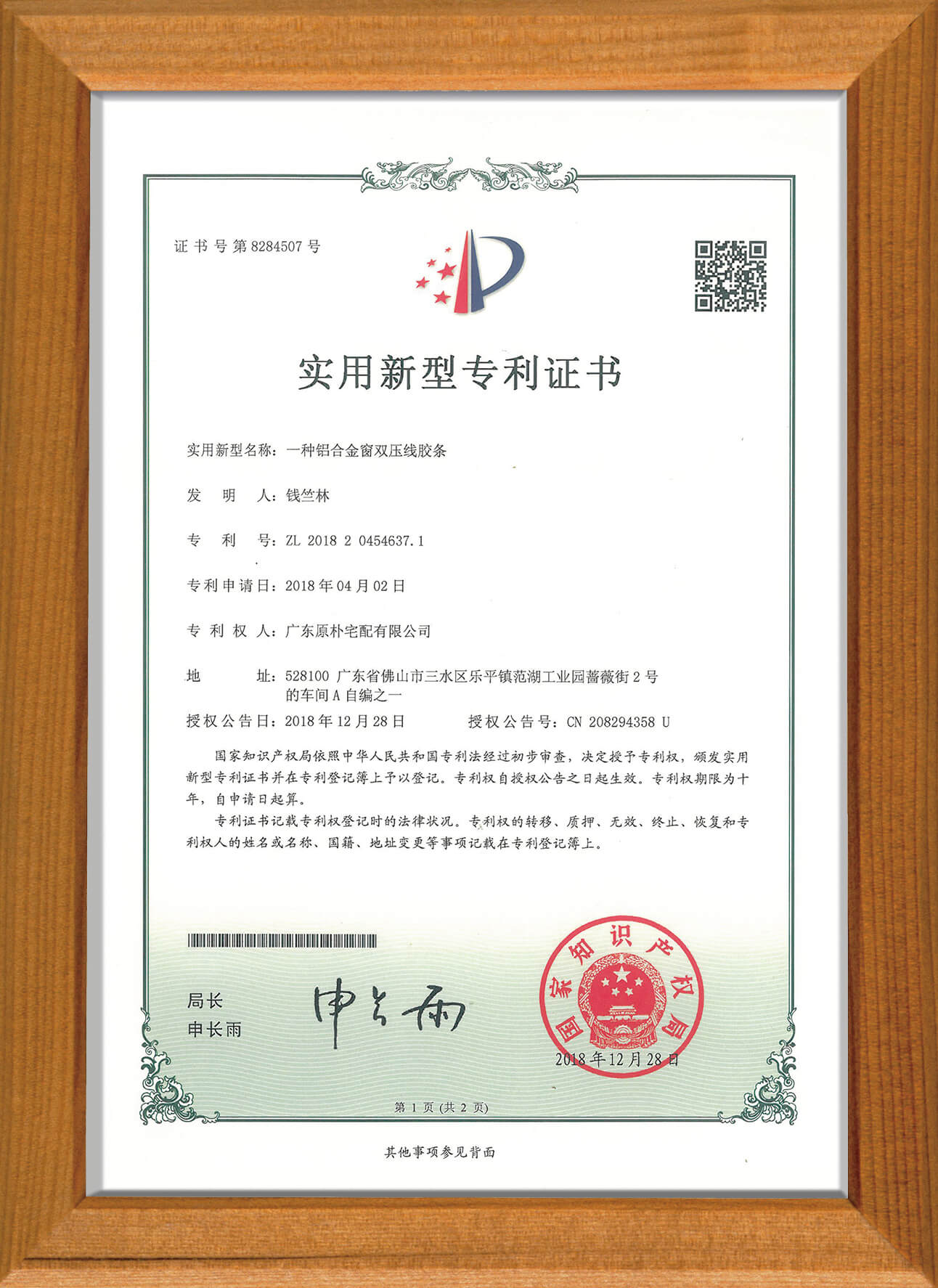 Brand Product Patent Certificate